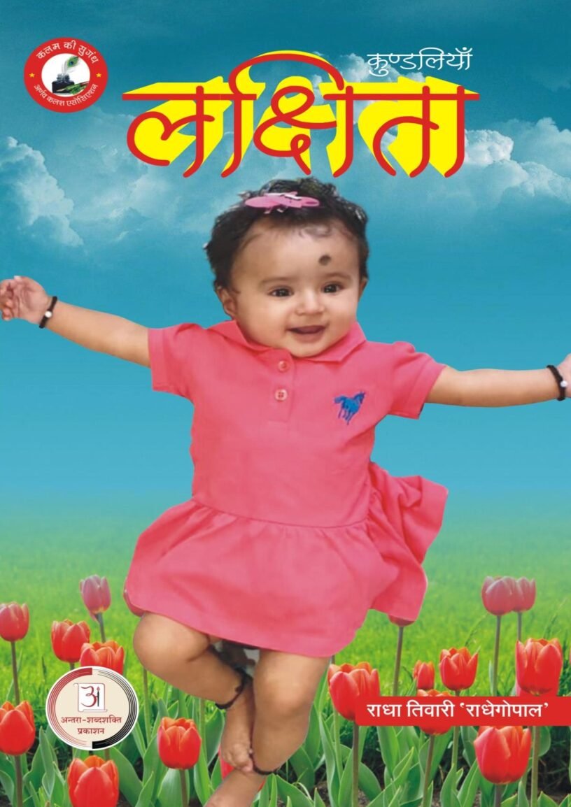 लक्षिता