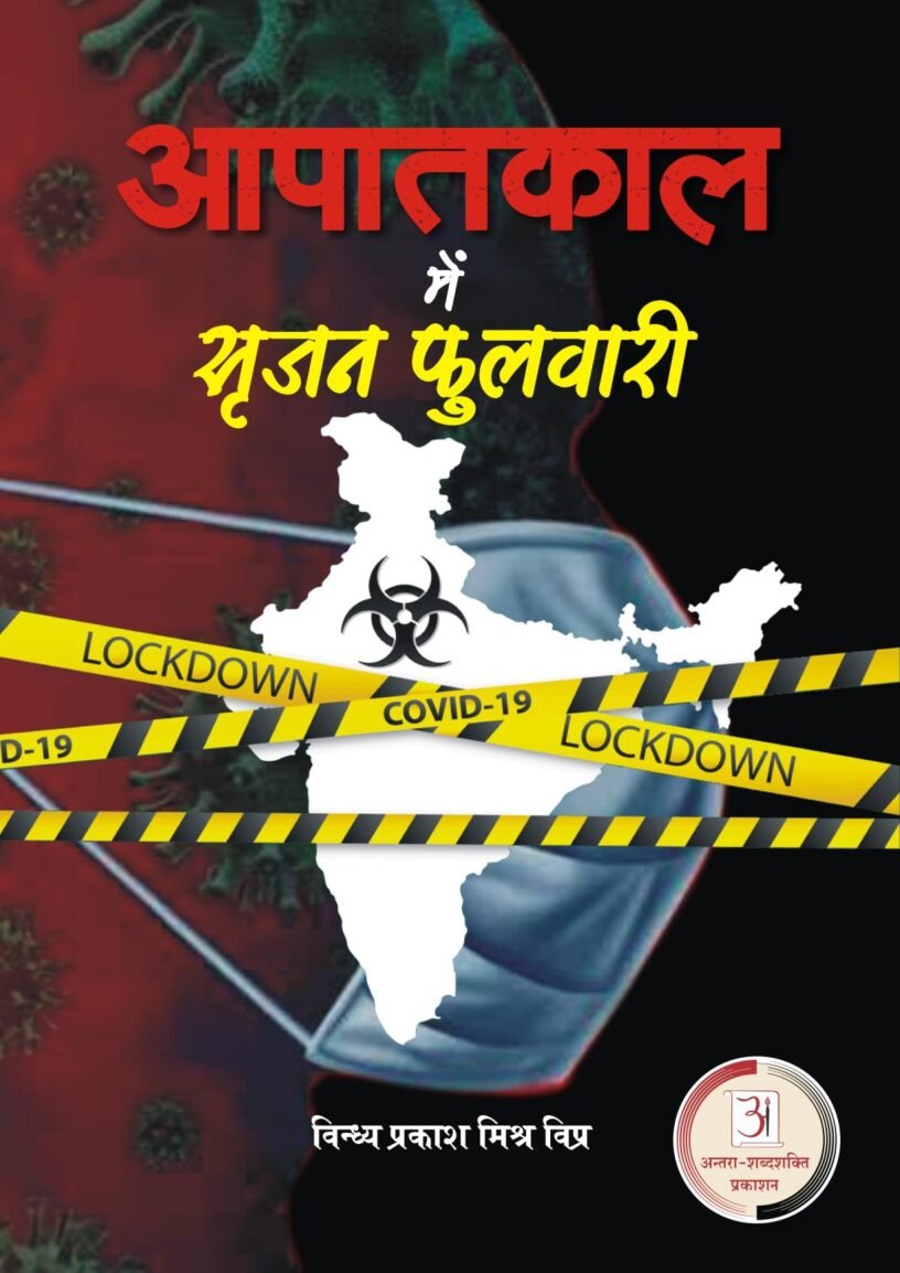 विन्ध्य-प्रकाश-मिश्र-विप्र