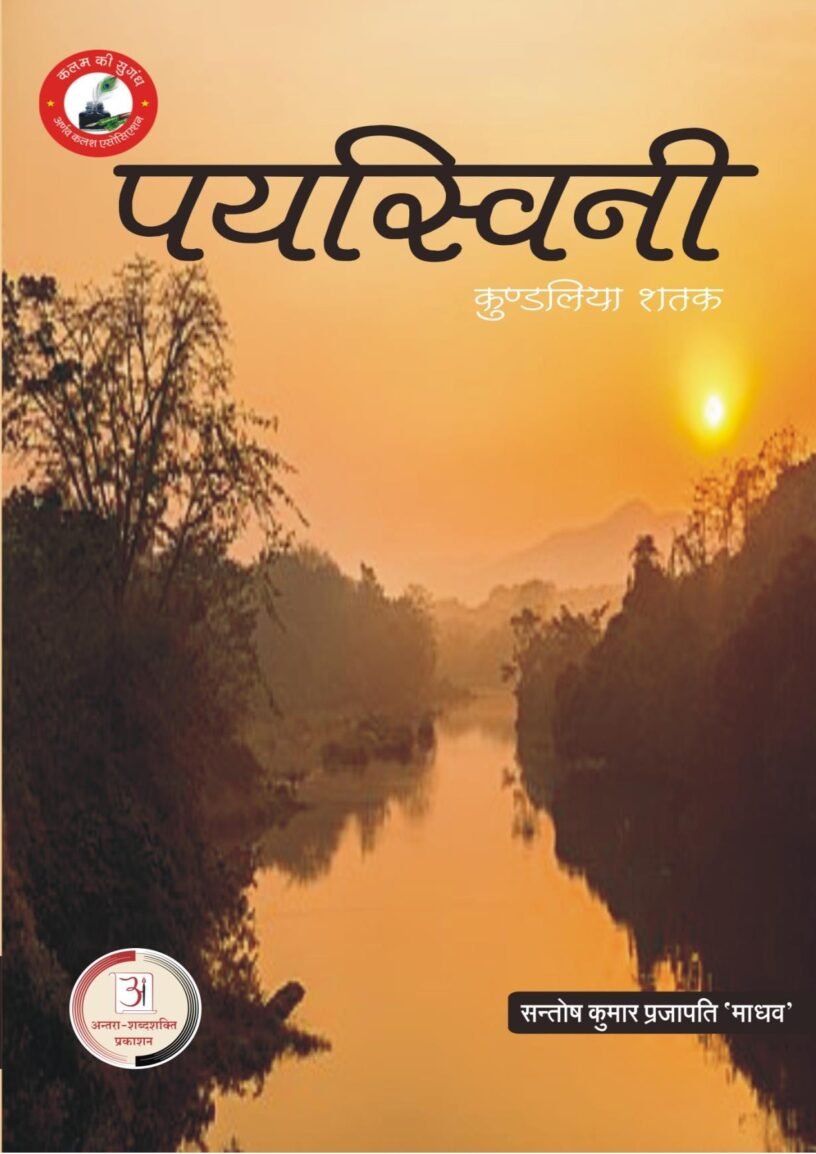 सन्तोष-कुमार-प्रजापति