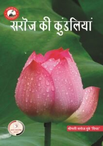 सरोज-दुबे