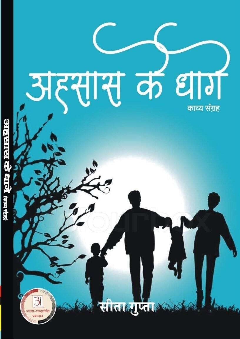 सीता-गुप्ता-1