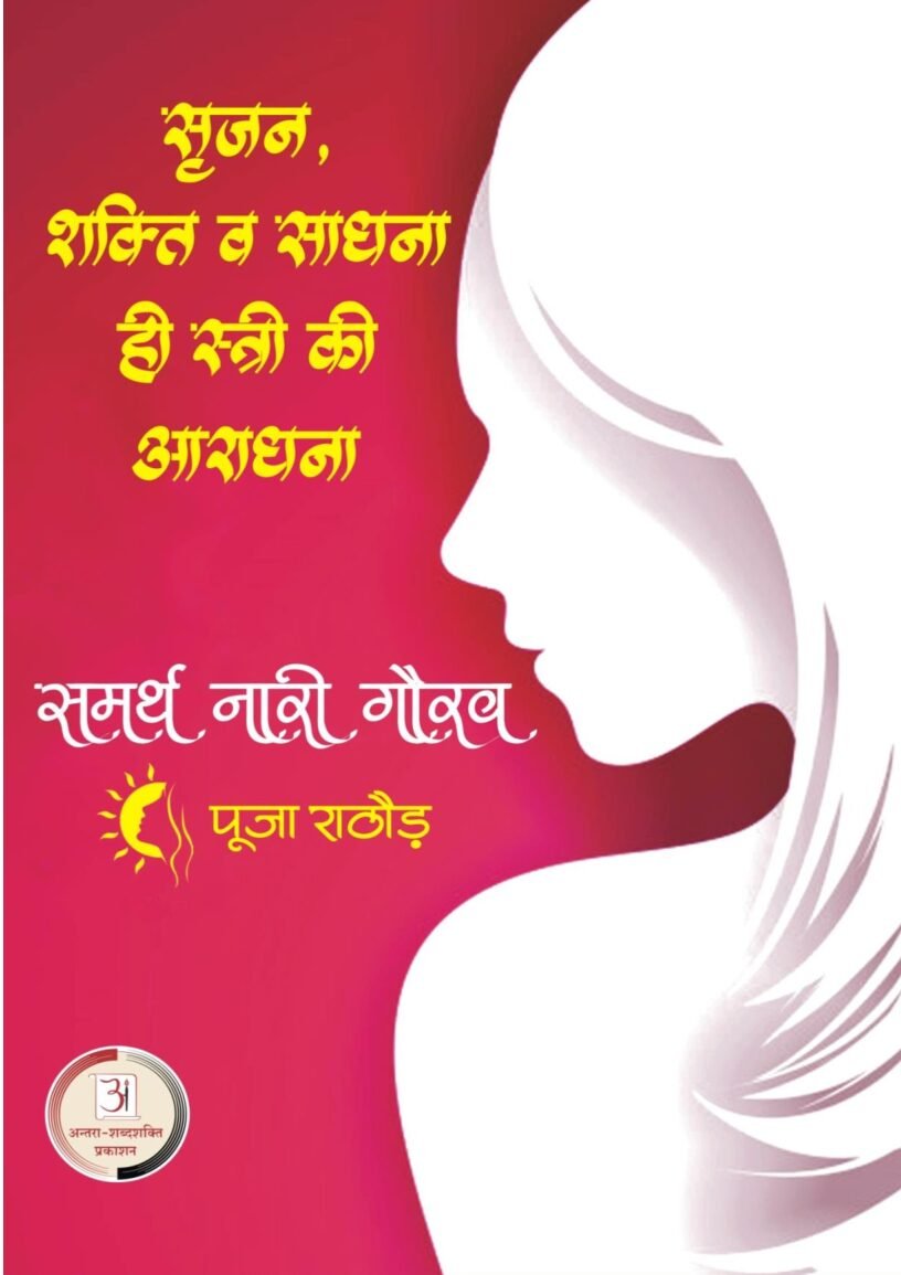 स्त्री-हूँ-मैं-….