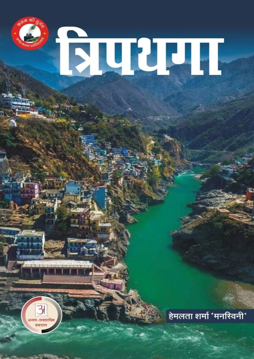 हेमलता-शर्मा