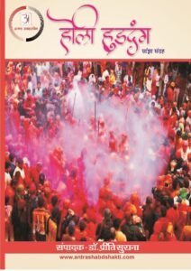 होली_हुड़दंग